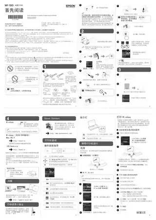 EPSON爱普生WorkForce WF-100 首先阅读